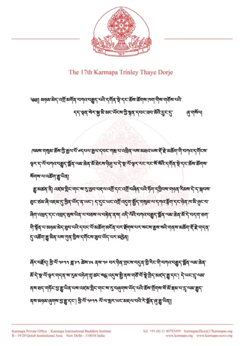 Kagyu-Monlam-2022-Announcement-Tibetan-2000px