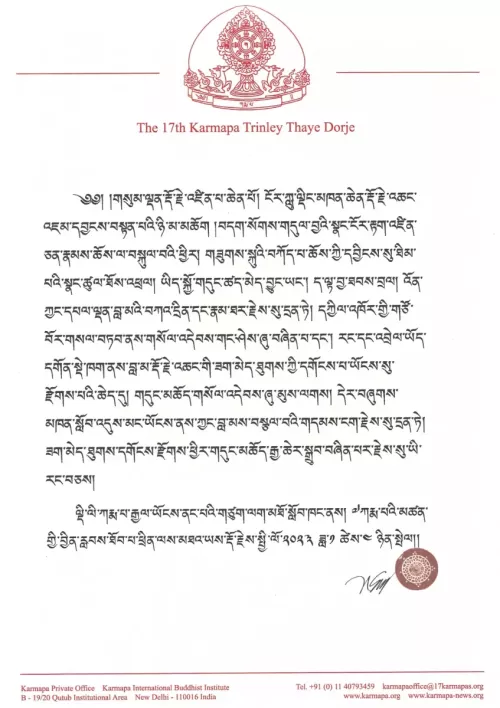 Message de Karmapa à propos du décès de Luding Khenchen Rinpoché, en tibétain
