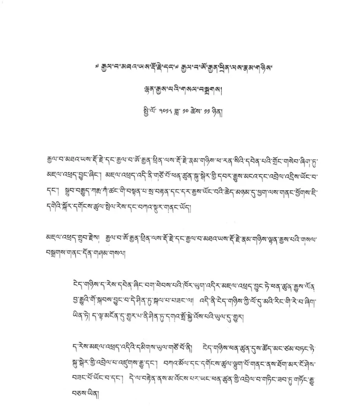 01_hh-trinley-thaye-dorje-hh-ogyen-trinley-joint-statement-tibetan1-700px