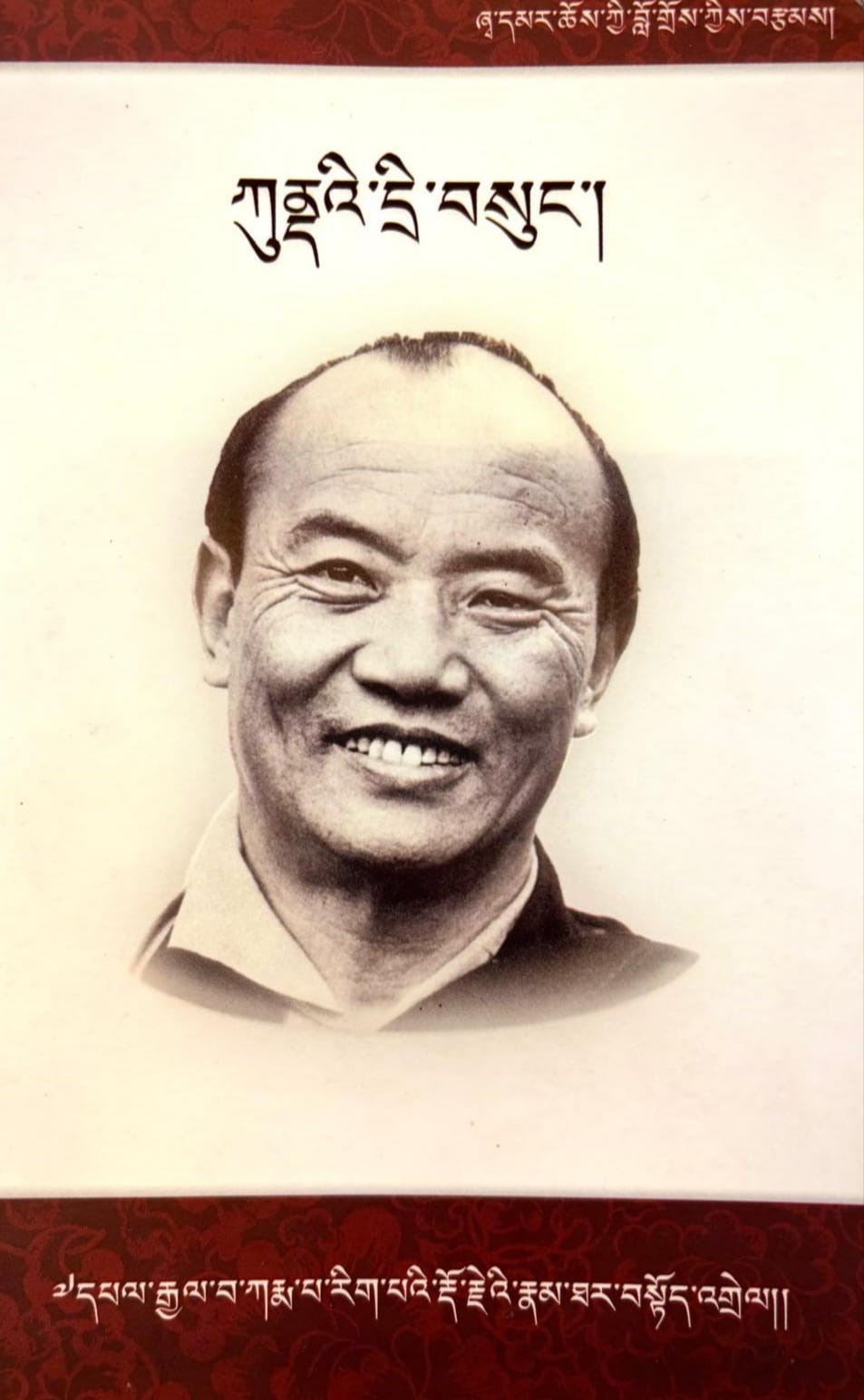 Couverture du livre écrit par Künzik Shamarpa Le Parfum des nymphéas blancs Louange et commentaire du récit de libération du glorieux XVIᵉ Gyalwa Karmapa, Rigpé Dorjé